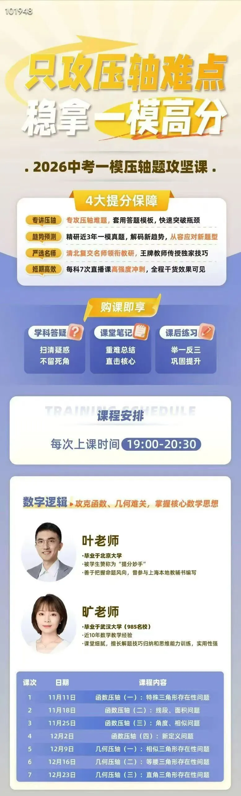 上海2026中考一模冲刺课数学、语文、英语、物理、化学每科7节课,每节1.5小时,更新中 第7张