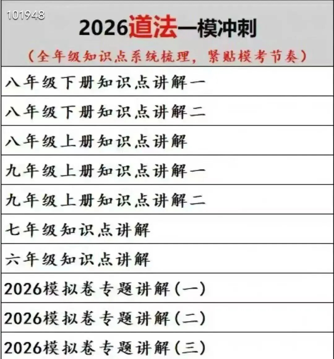 上海2026中考一模冲刺课数学、语文、英语、物理、化学每科7节课,每节1.5小时,更新中 第8张