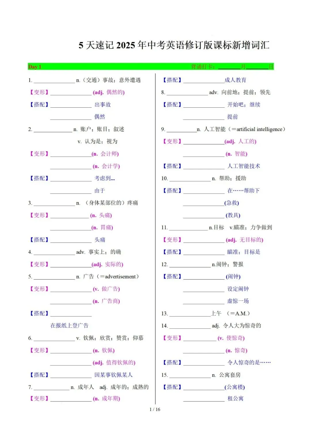 5 天速记 2025 年中考英语修订版课标新增词汇 (默写版) 第3张