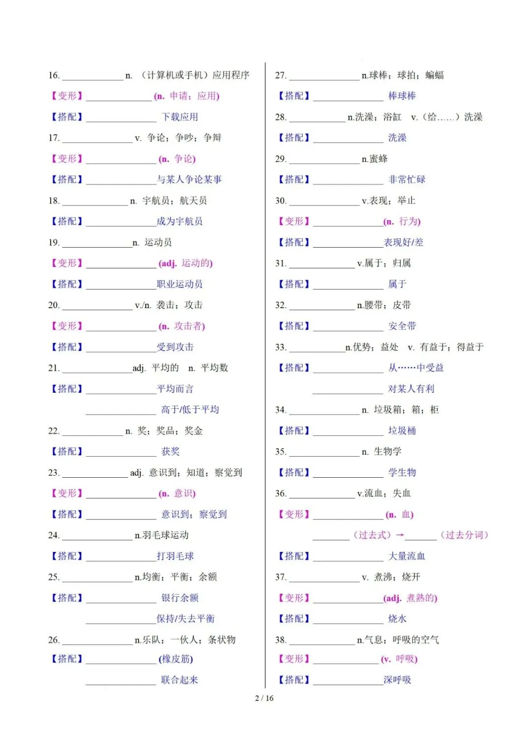 5 天速记 2025 年中考英语修订版课标新增词汇 (默写版) 第4张