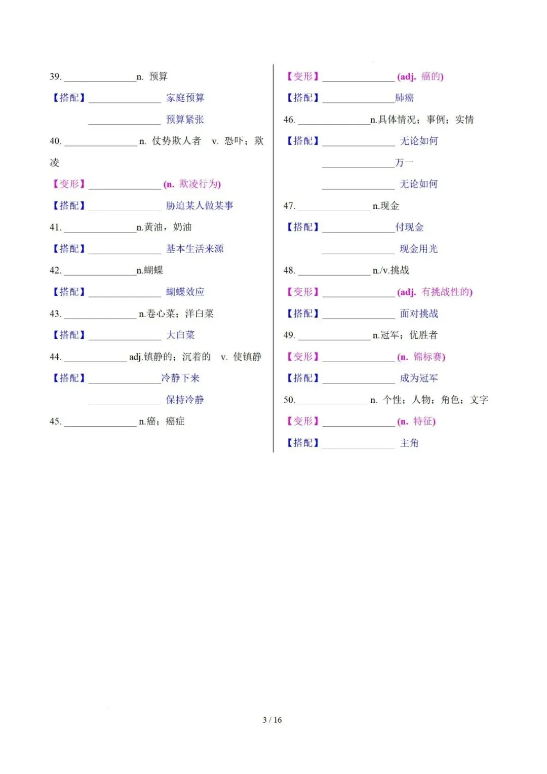 5 天速记 2025 年中考英语修订版课标新增词汇 (默写版) 第5张