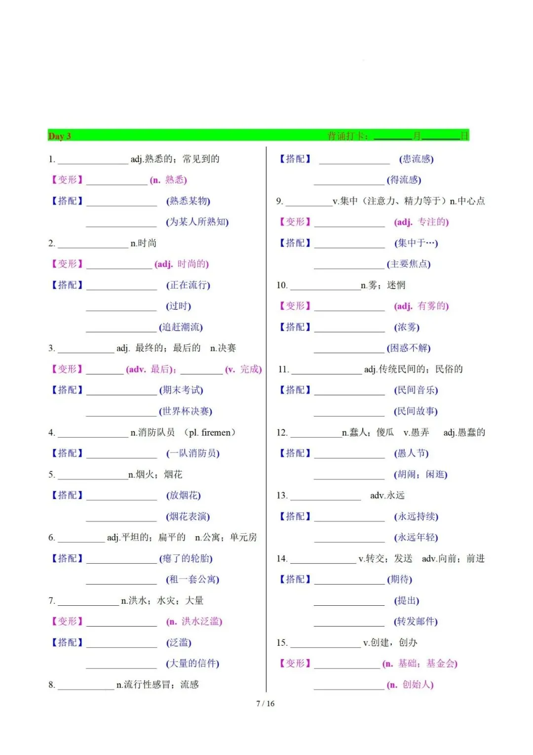 5 天速记 2025 年中考英语修订版课标新增词汇 (默写版) 第9张