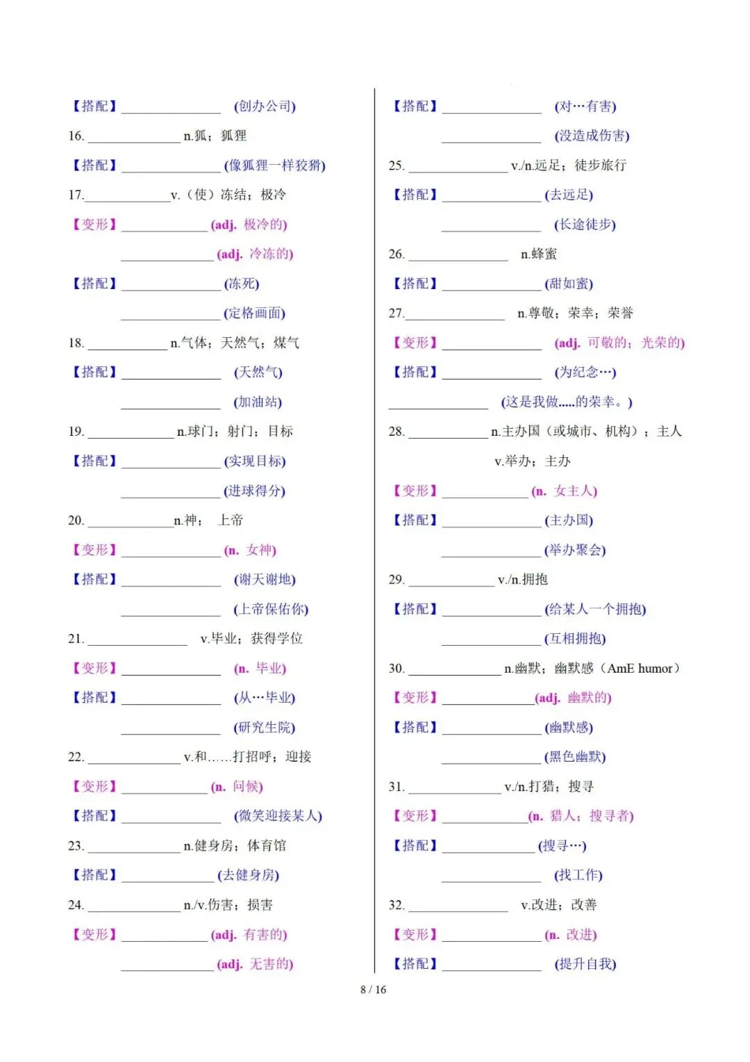 5 天速记 2025 年中考英语修订版课标新增词汇 (默写版) 第10张