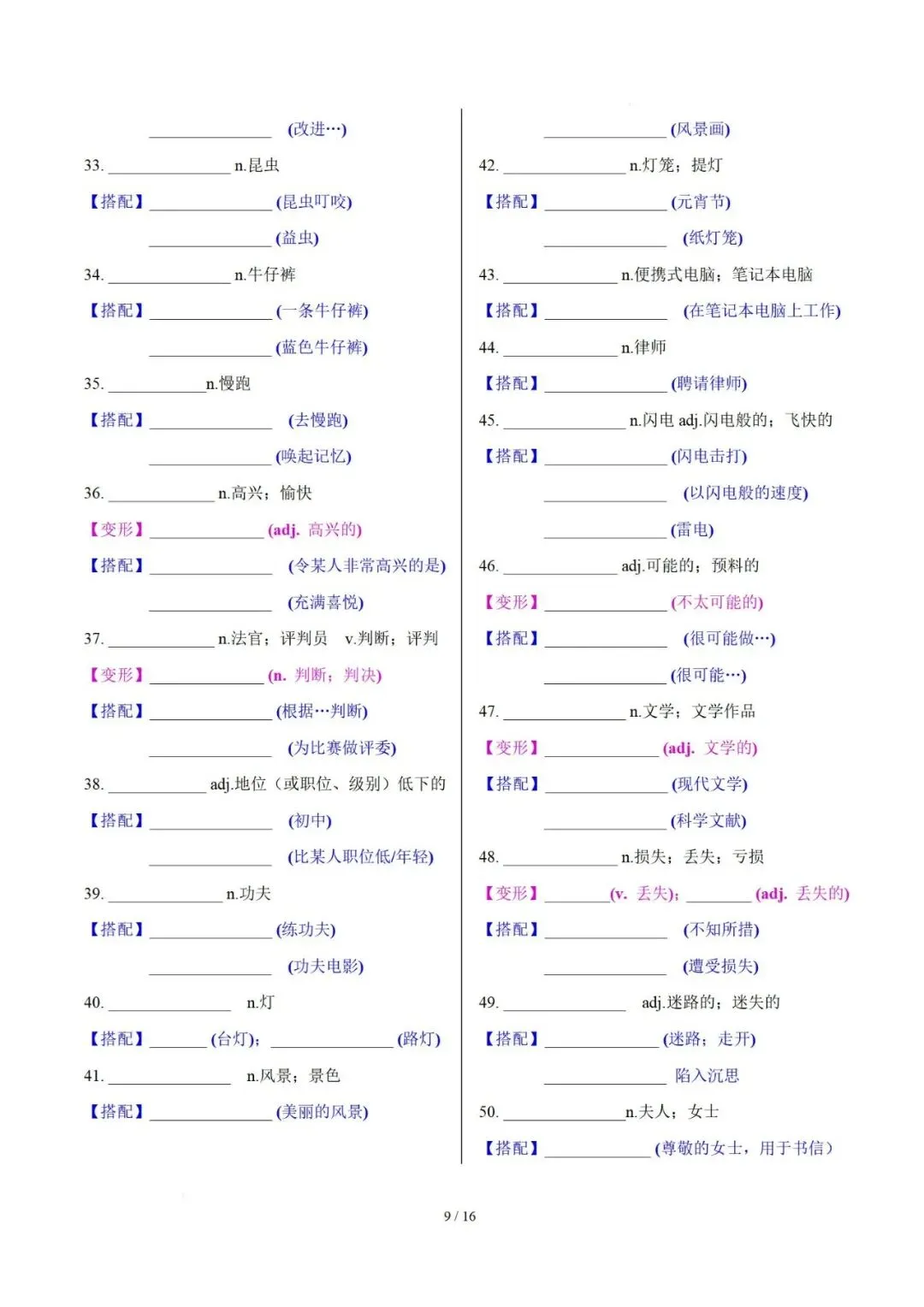 5 天速记 2025 年中考英语修订版课标新增词汇 (默写版) 第11张