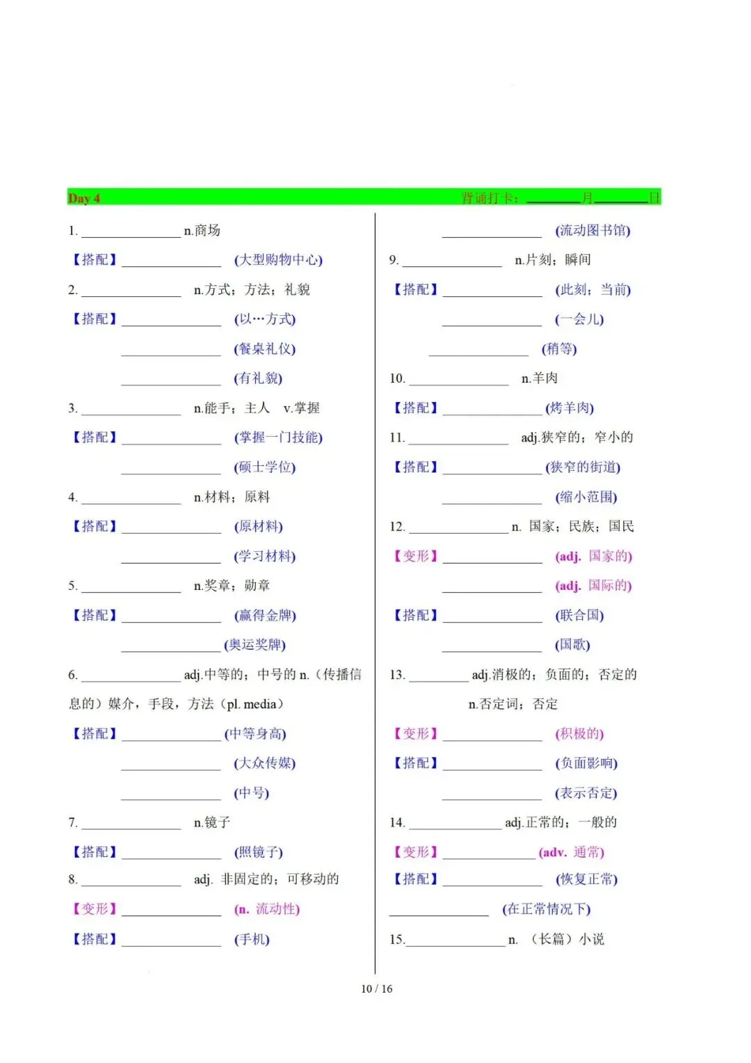5 天速记 2025 年中考英语修订版课标新增词汇 (默写版) 第12张