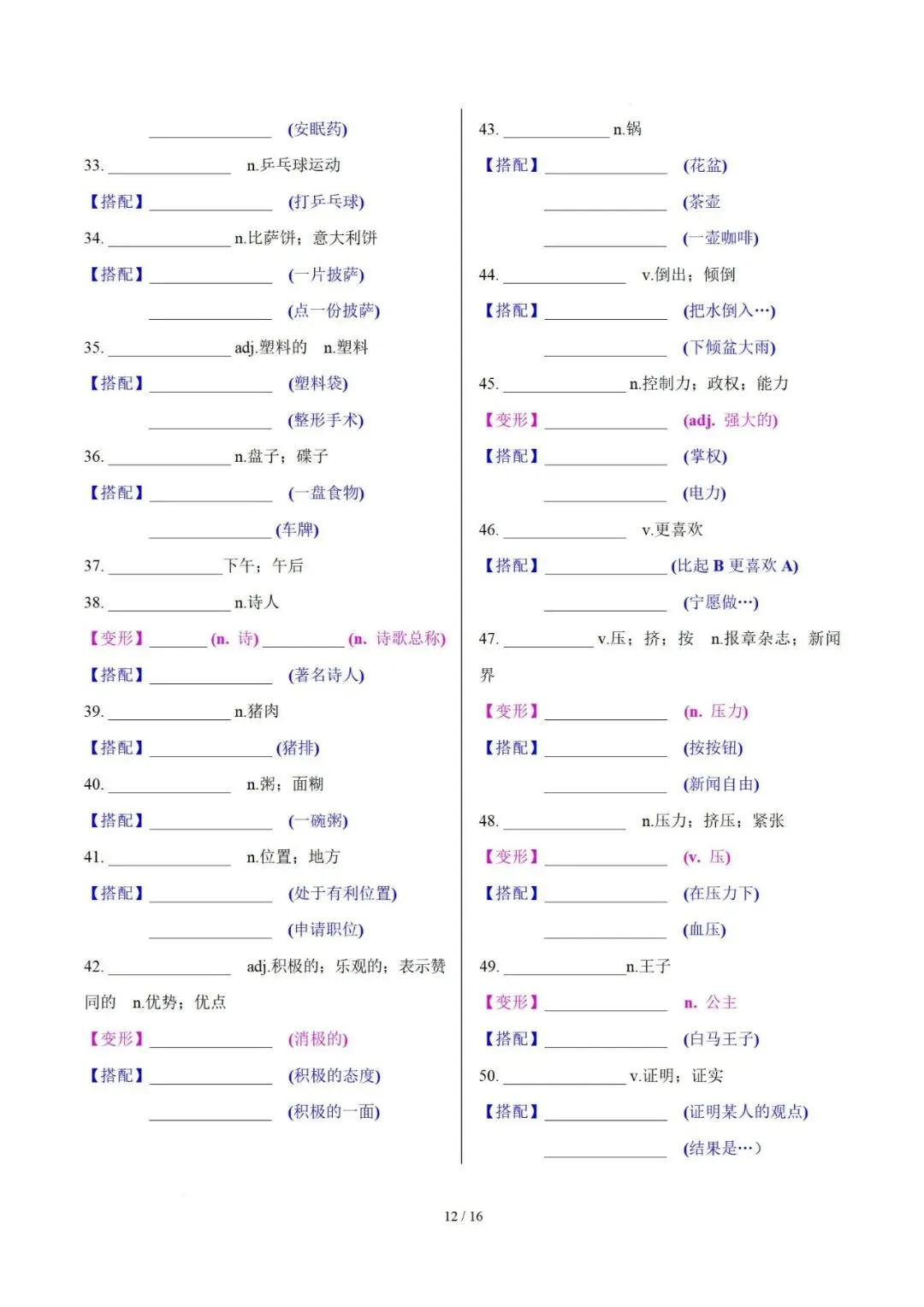 5 天速记 2025 年中考英语修订版课标新增词汇 (默写版) 第14张