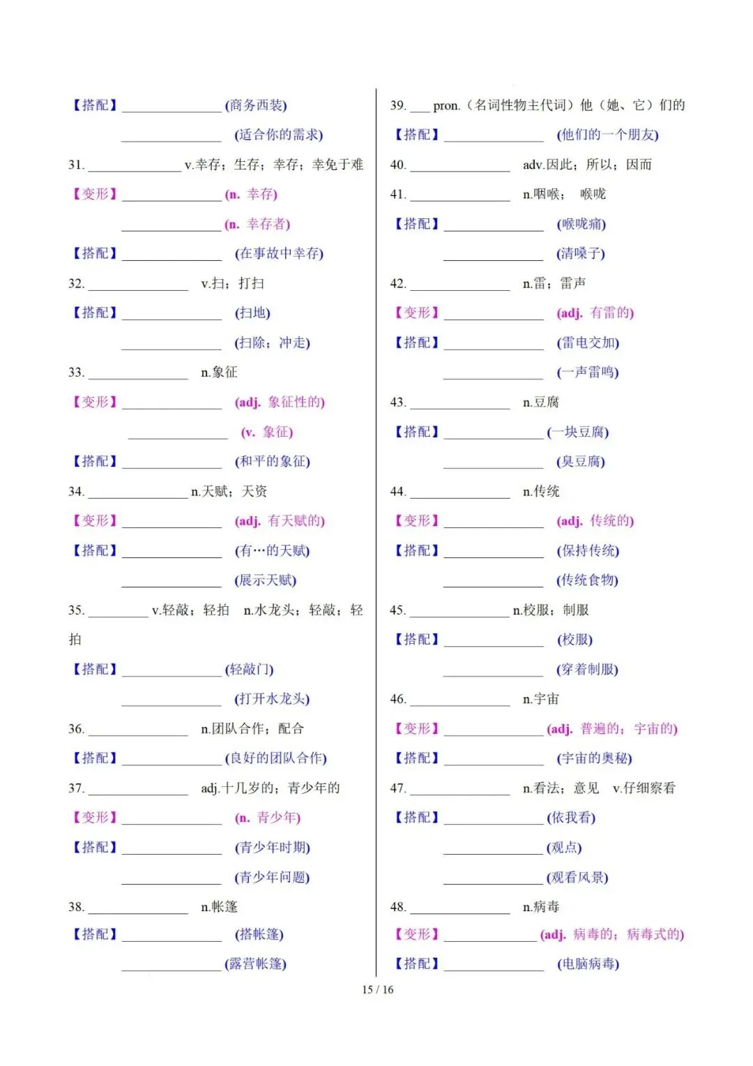 5 天速记 2025 年中考英语修订版课标新增词汇 (默写版) 第17张