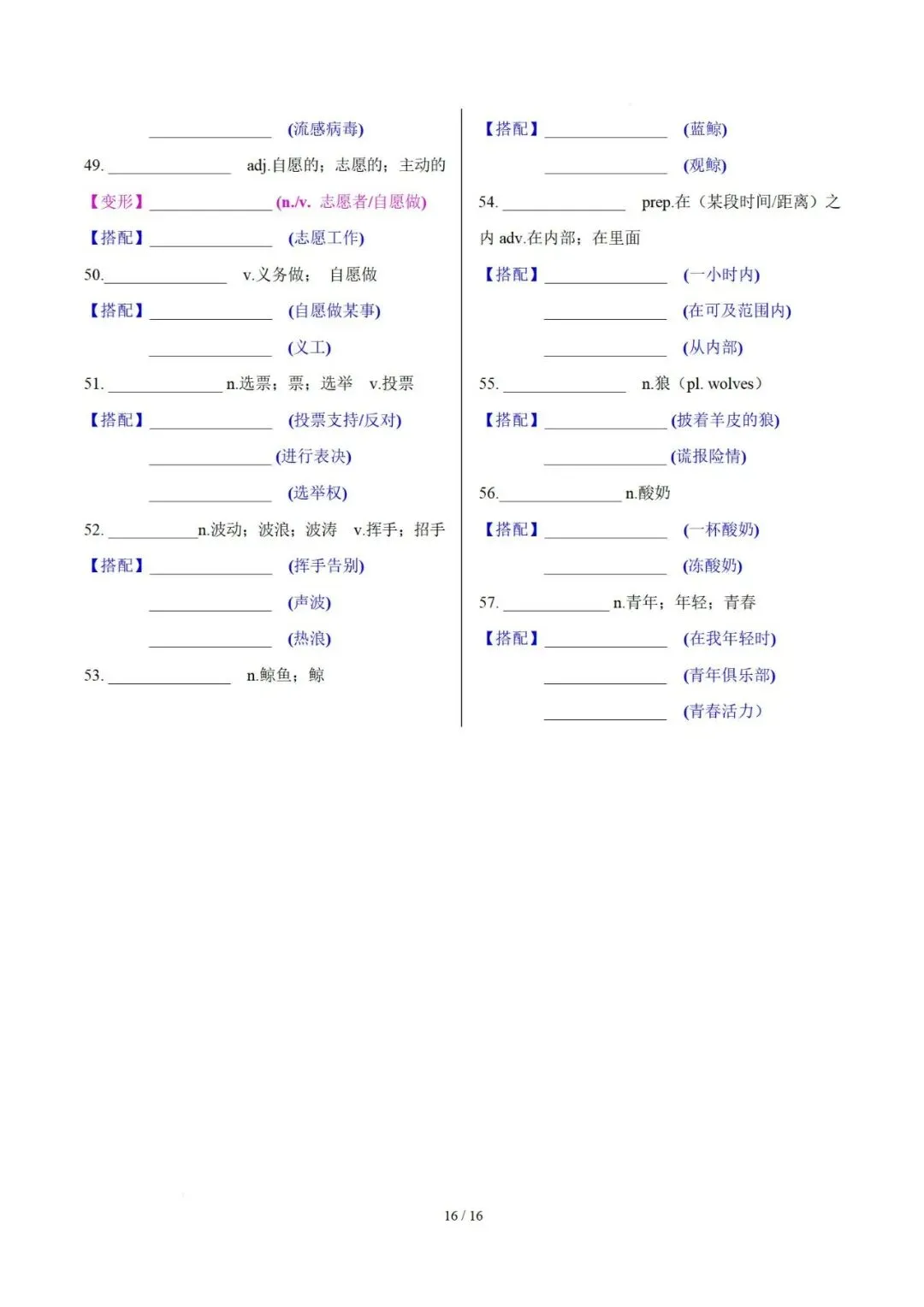 5 天速记 2025 年中考英语修订版课标新增词汇 (默写版) 第18张