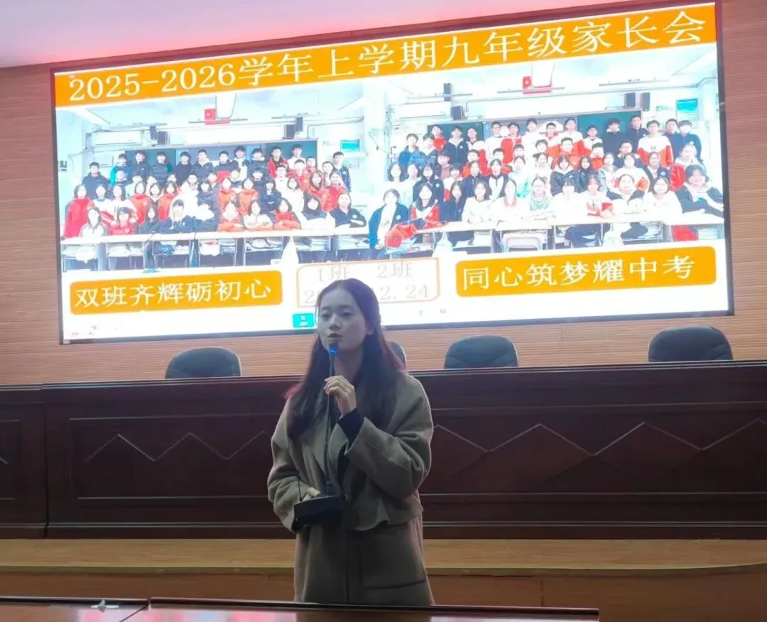 双班齐辉砺初心 同心筑梦耀中考——永泰县城关中学2025-2026学年九年级(1)(2)班家长会 第22张