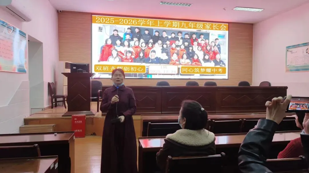 双班齐辉砺初心 同心筑梦耀中考——永泰县城关中学2025-2026学年九年级(1)(2)班家长会 第28张
