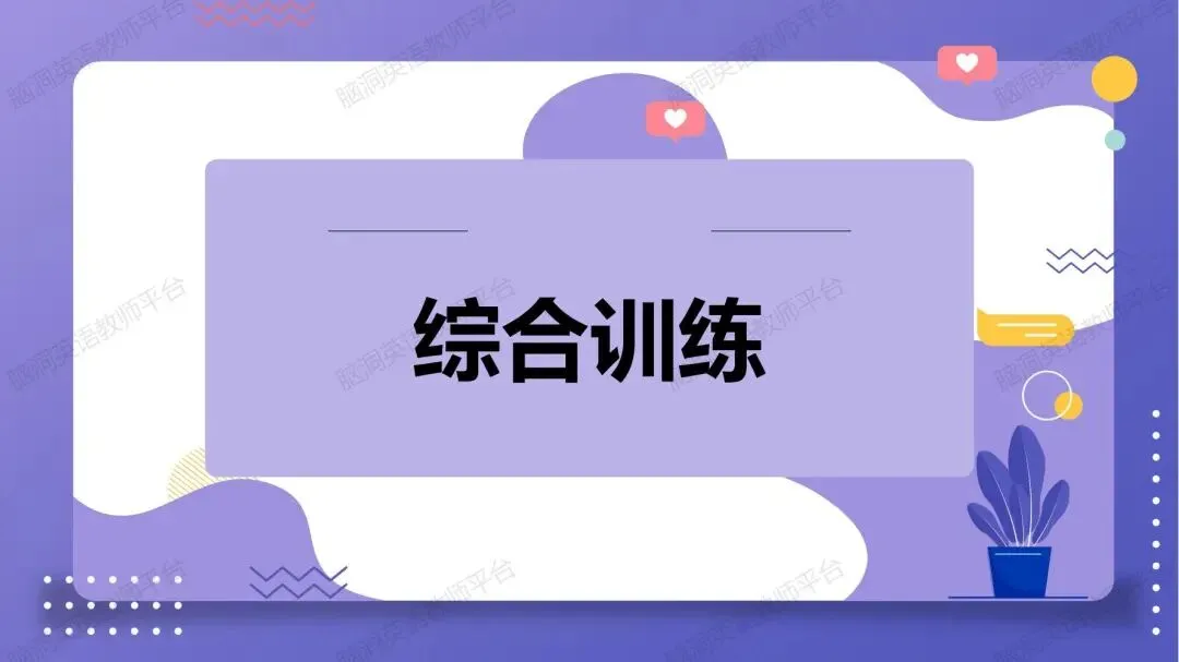 2026中考总复习资源包:话题|语法|题型|易错|外刊|长难句|词汇|写作,不会哪里补哪里~ 第33张