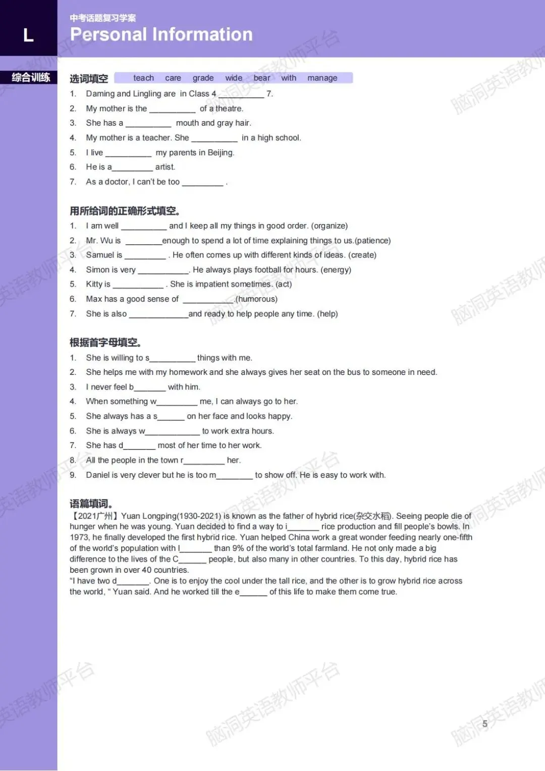 2026中考总复习资源包:话题|语法|题型|易错|外刊|长难句|词汇|写作,不会哪里补哪里~ 第43张