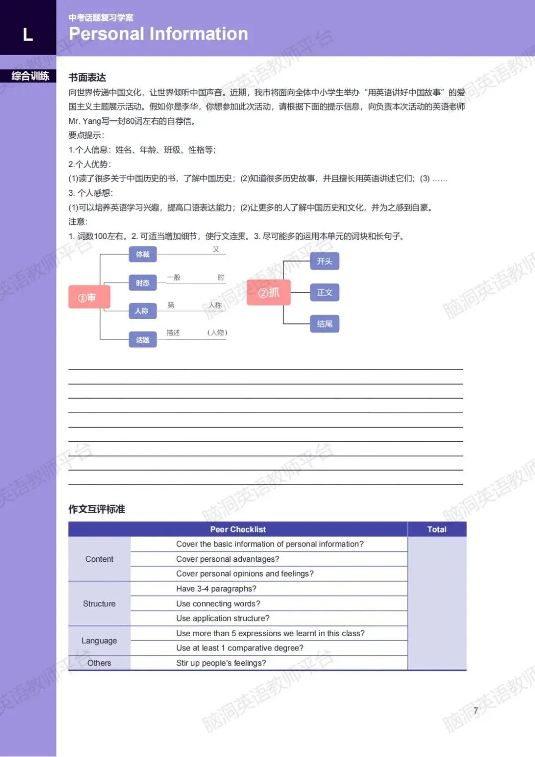 2026中考总复习资源包:话题|语法|题型|易错|外刊|长难句|词汇|写作,不会哪里补哪里~ 第44张