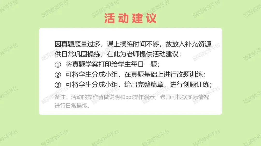 2026中考总复习资源包:话题|语法|题型|易错|外刊|长难句|词汇|写作,不会哪里补哪里~ 第100张
