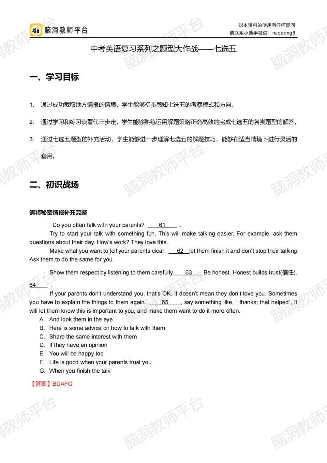 2026中考总复习资源包:话题|语法|题型|易错|外刊|长难句|词汇|写作,不会哪里补哪里~ 第104张