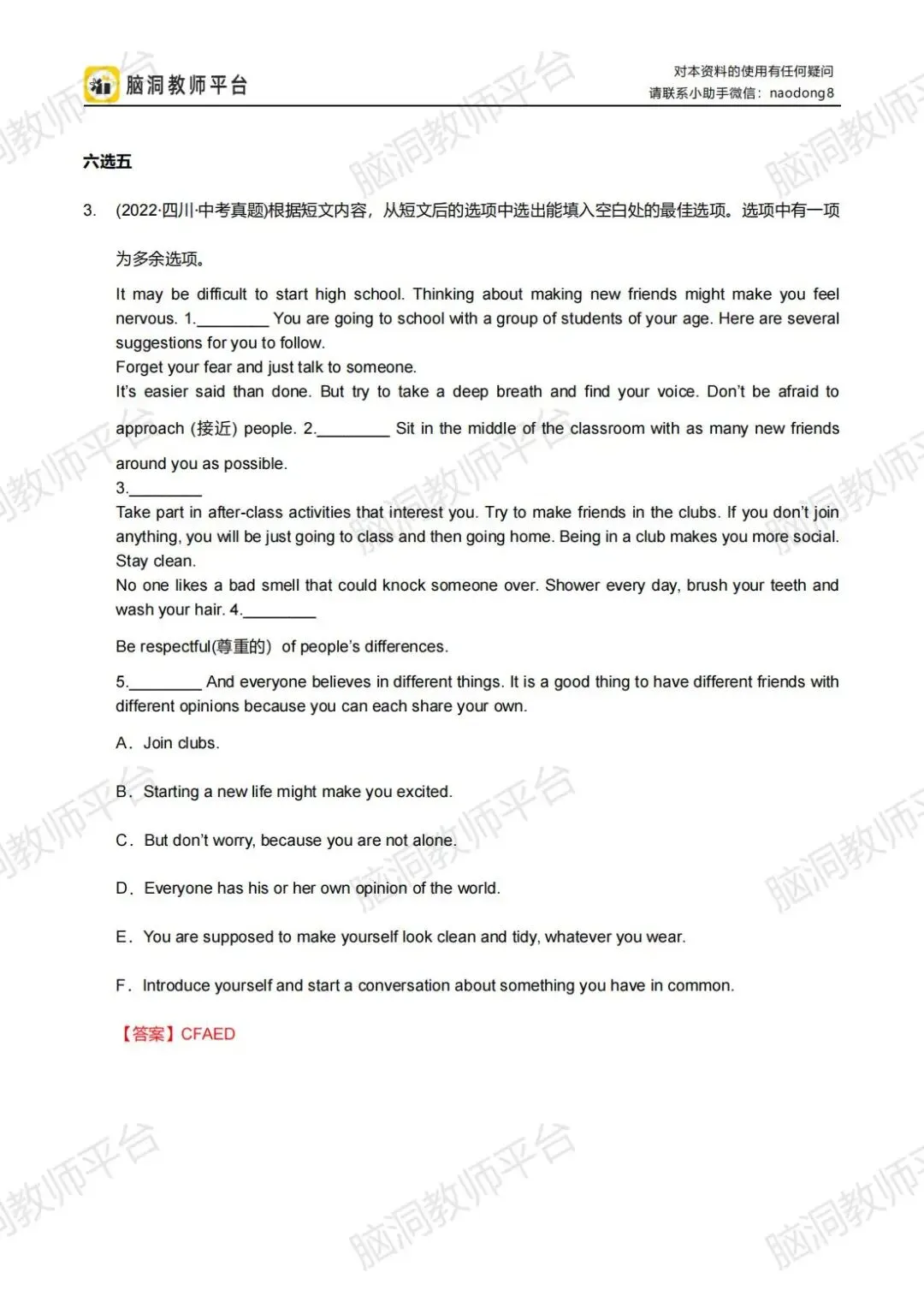 2026中考总复习资源包:话题|语法|题型|易错|外刊|长难句|词汇|写作,不会哪里补哪里~ 第110张