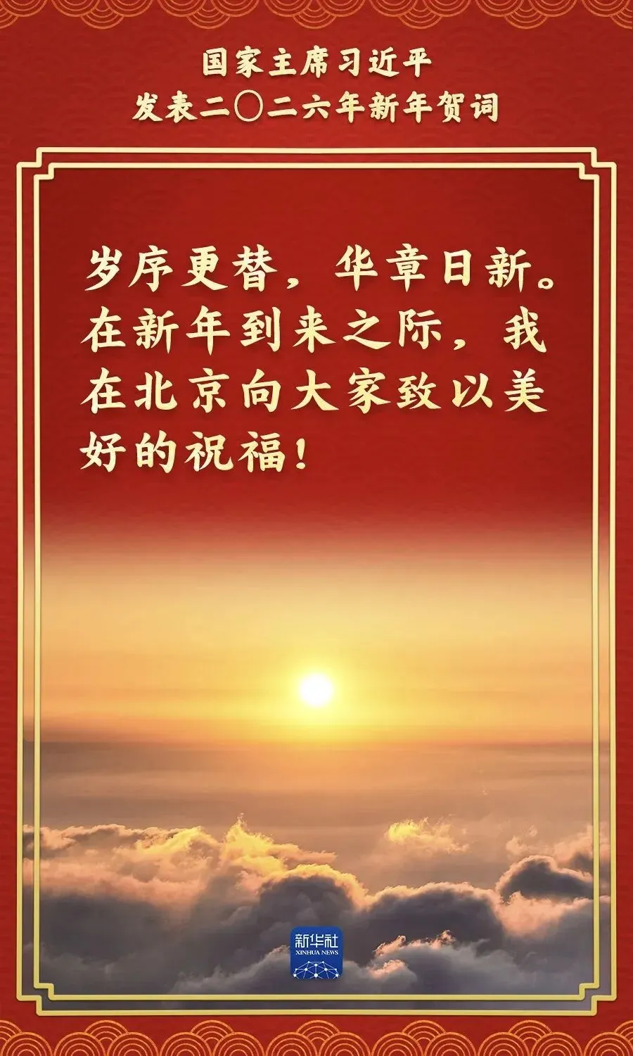 中考视角下的二〇二六年新年贺词 第1张