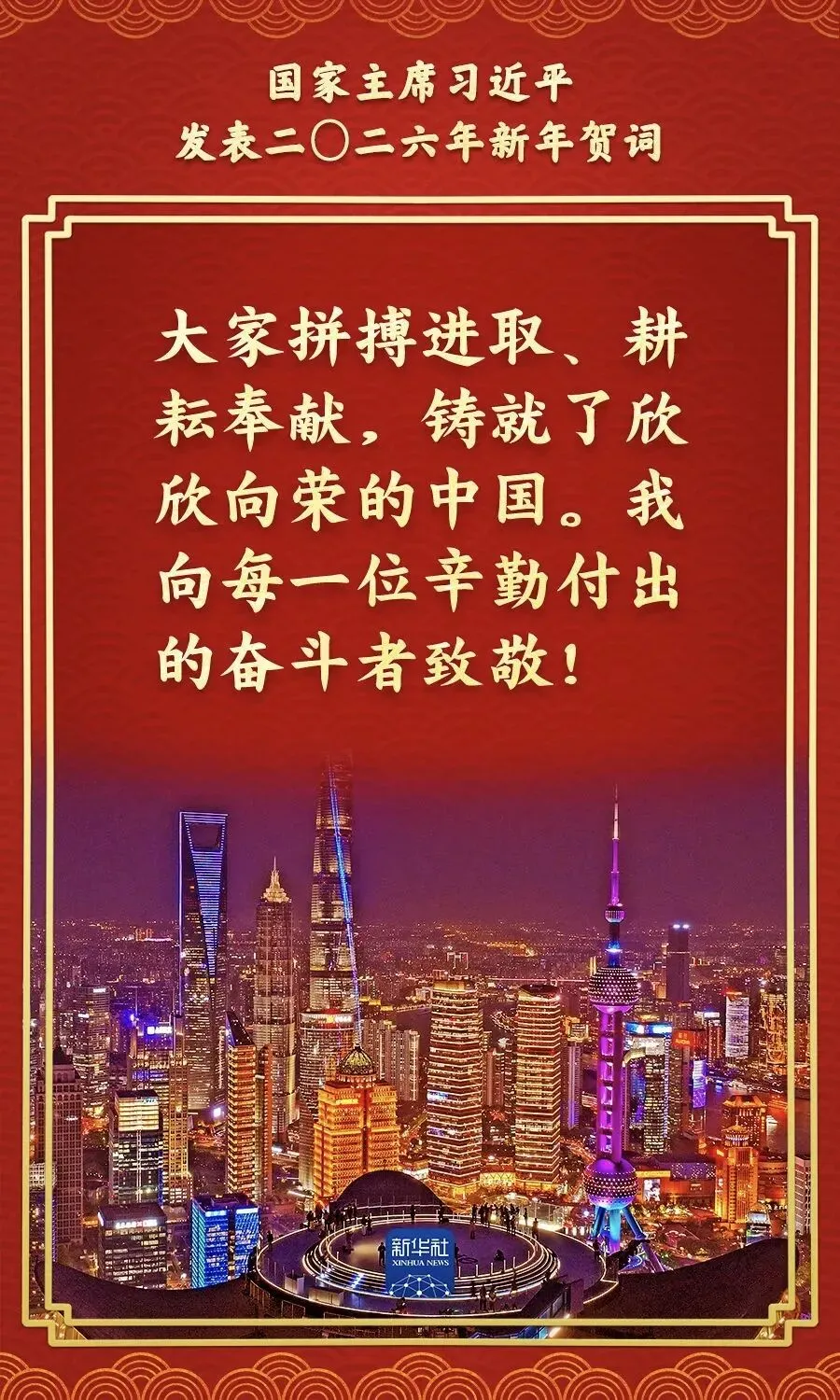 中考视角下的二〇二六年新年贺词 第2张