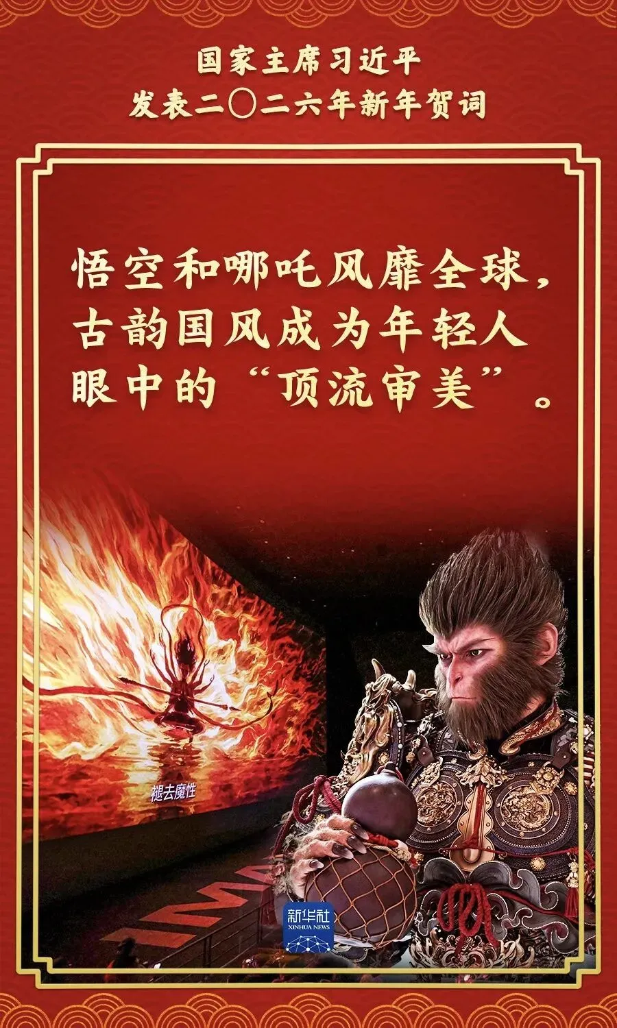 中考视角下的二〇二六年新年贺词 第5张