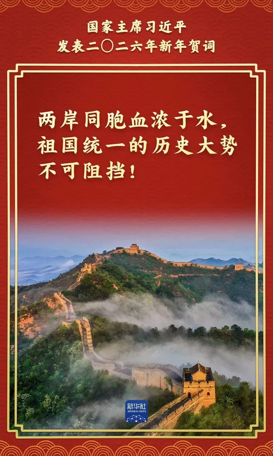 中考视角下的二〇二六年新年贺词 第7张