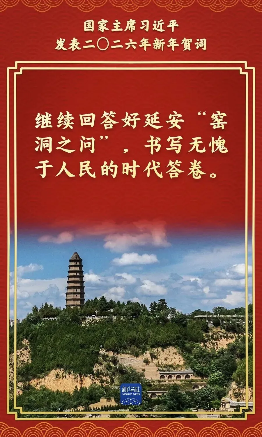 中考视角下的二〇二六年新年贺词 第8张