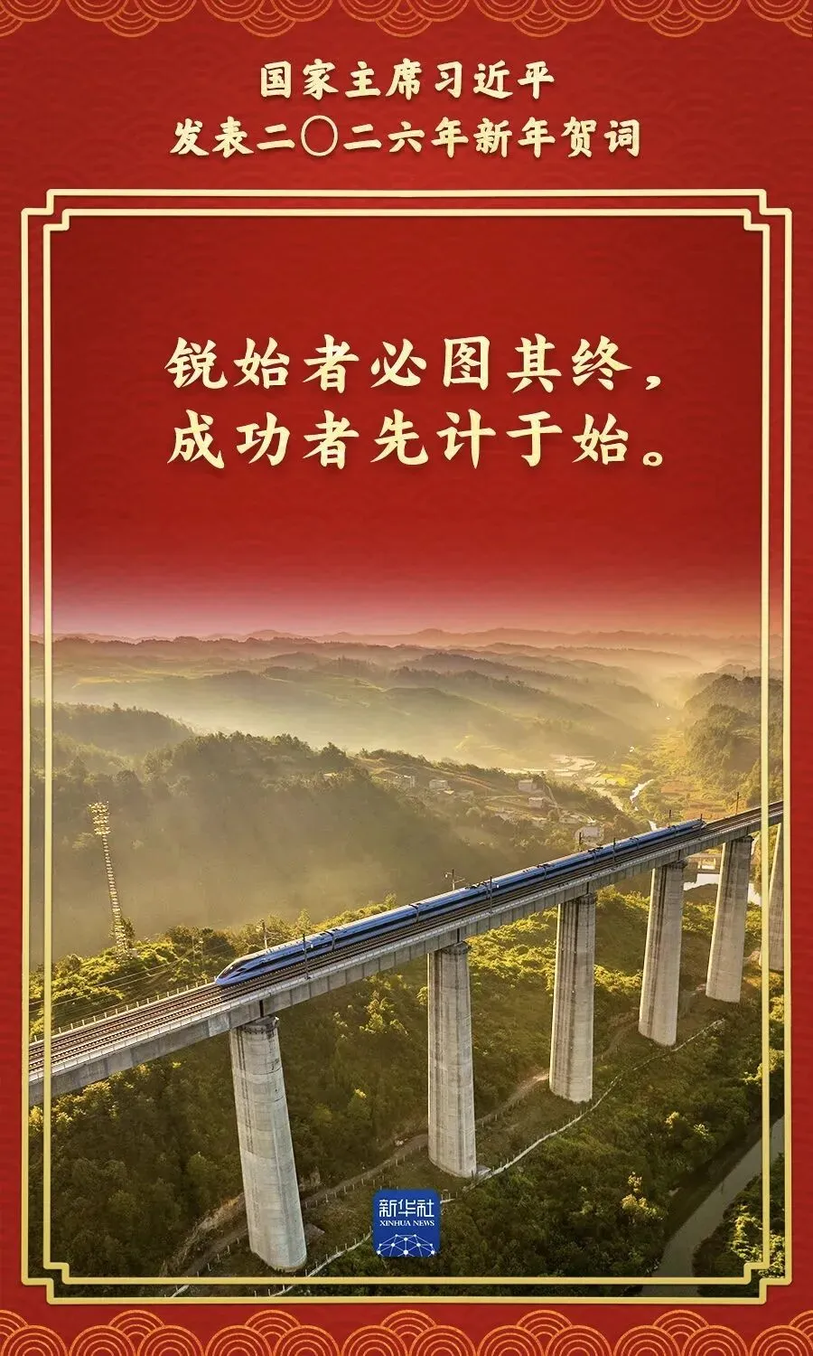 中考视角下的二〇二六年新年贺词 第9张