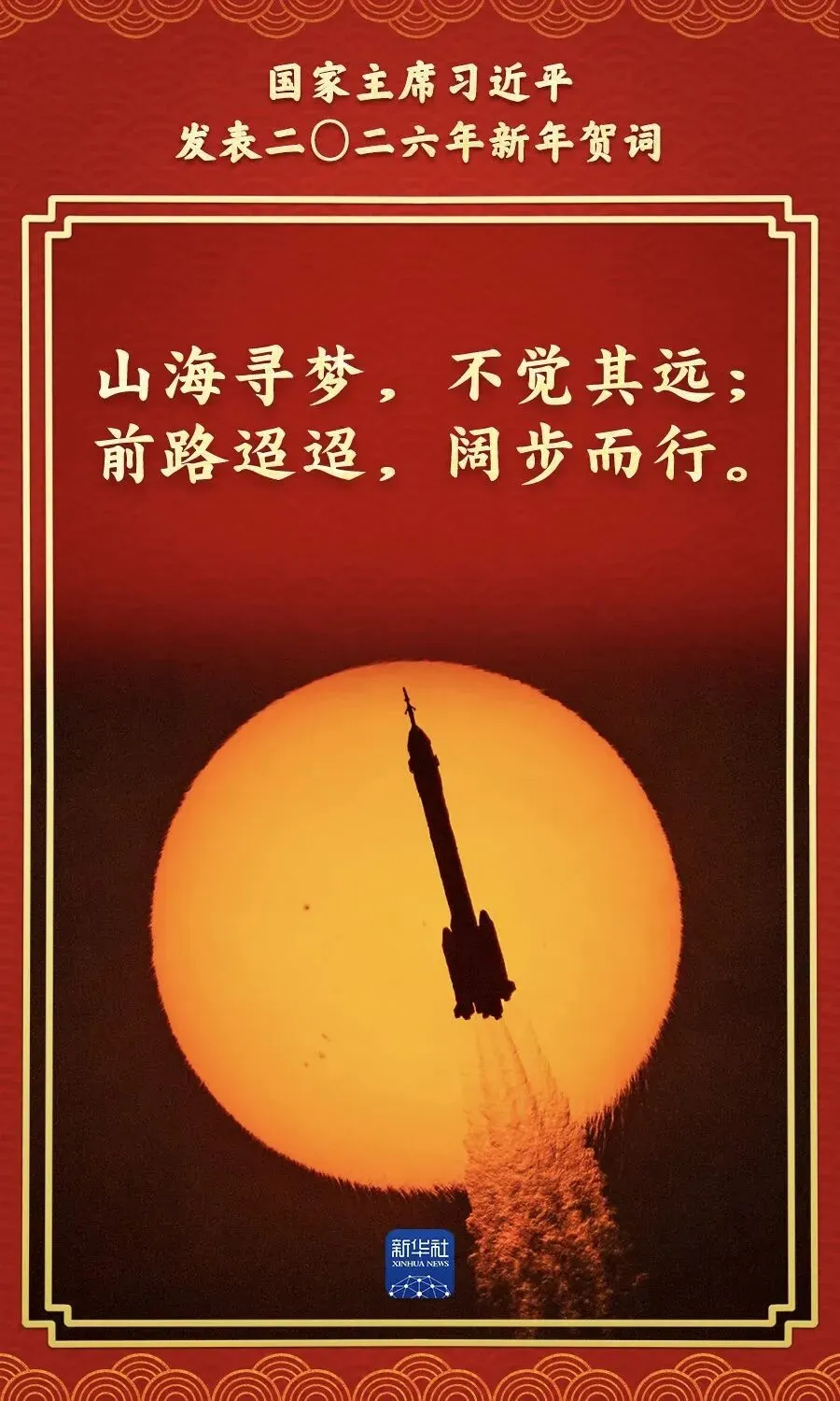 中考视角下的二〇二六年新年贺词 第10张