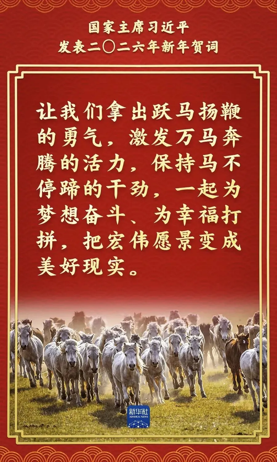 中考视角下的二〇二六年新年贺词 第11张