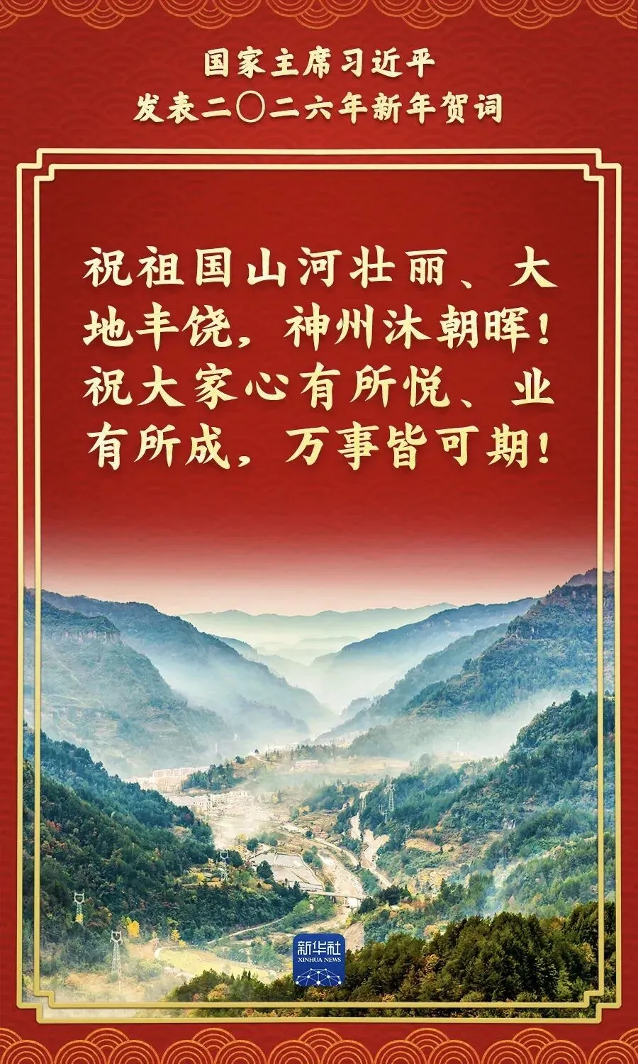 中考视角下的二〇二六年新年贺词 第12张