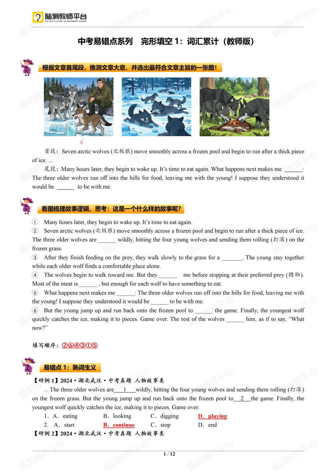 2026中考总复习资源包:话题|语法|题型|易错|外刊|长难句|词汇|写作,不会哪里补哪里~ 第128张