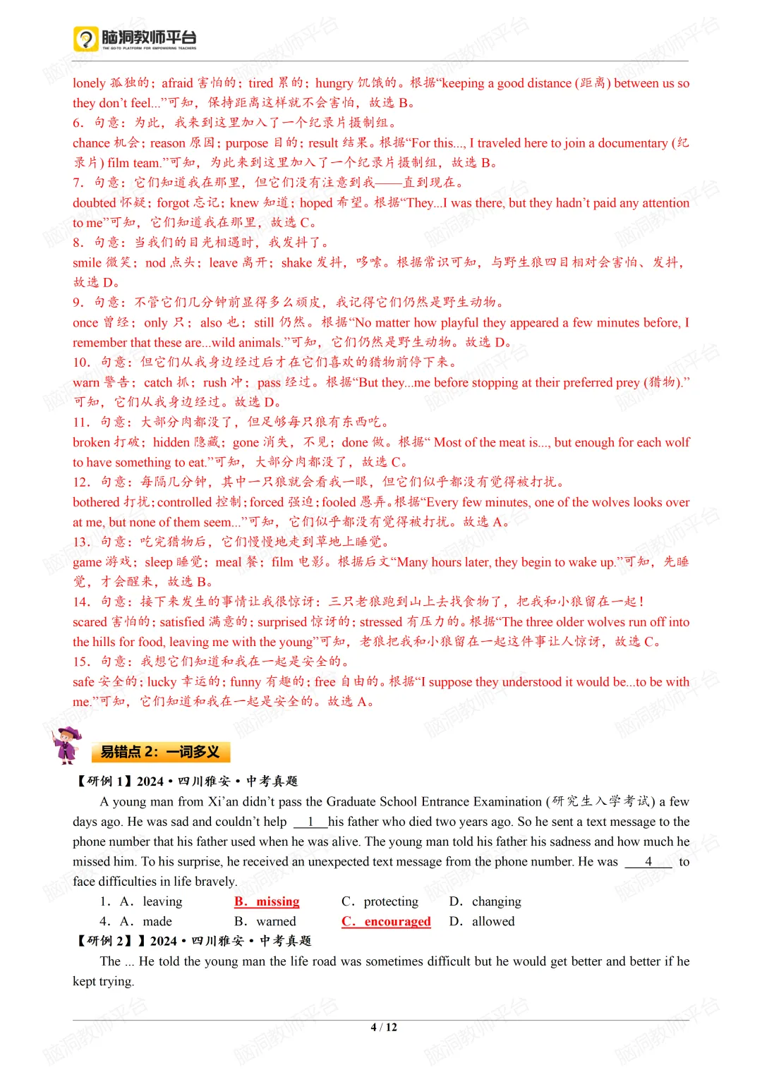 2026中考总复习资源包:话题|语法|题型|易错|外刊|长难句|词汇|写作,不会哪里补哪里~ 第131张