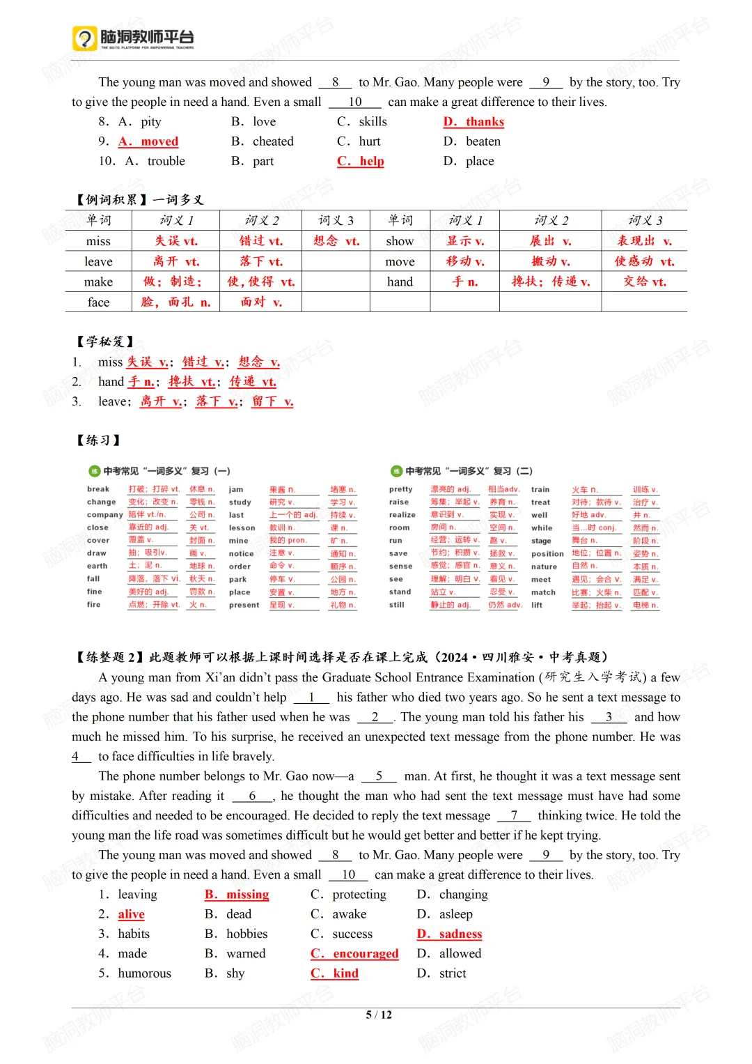 2026中考总复习资源包:话题|语法|题型|易错|外刊|长难句|词汇|写作,不会哪里补哪里~ 第132张