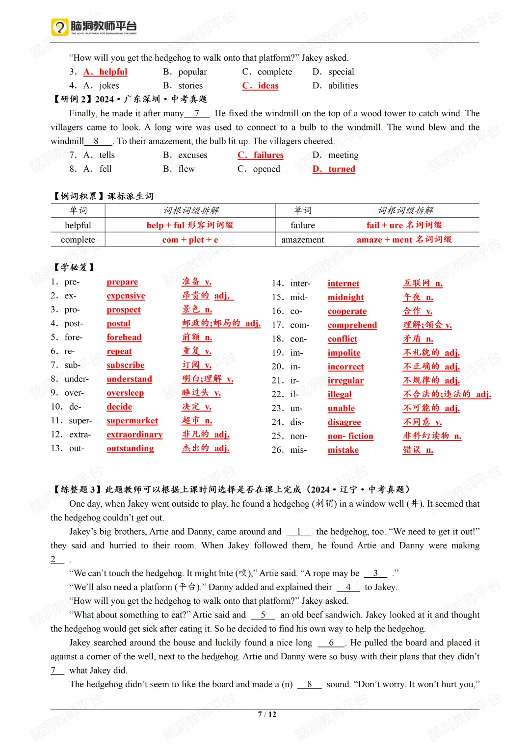 2026中考总复习资源包:话题|语法|题型|易错|外刊|长难句|词汇|写作,不会哪里补哪里~ 第134张