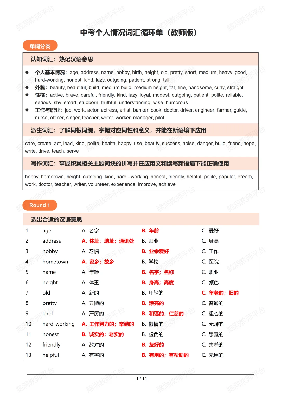 2026中考总复习资源包:话题|语法|题型|易错|外刊|长难句|词汇|写作,不会哪里补哪里~ 第136张
