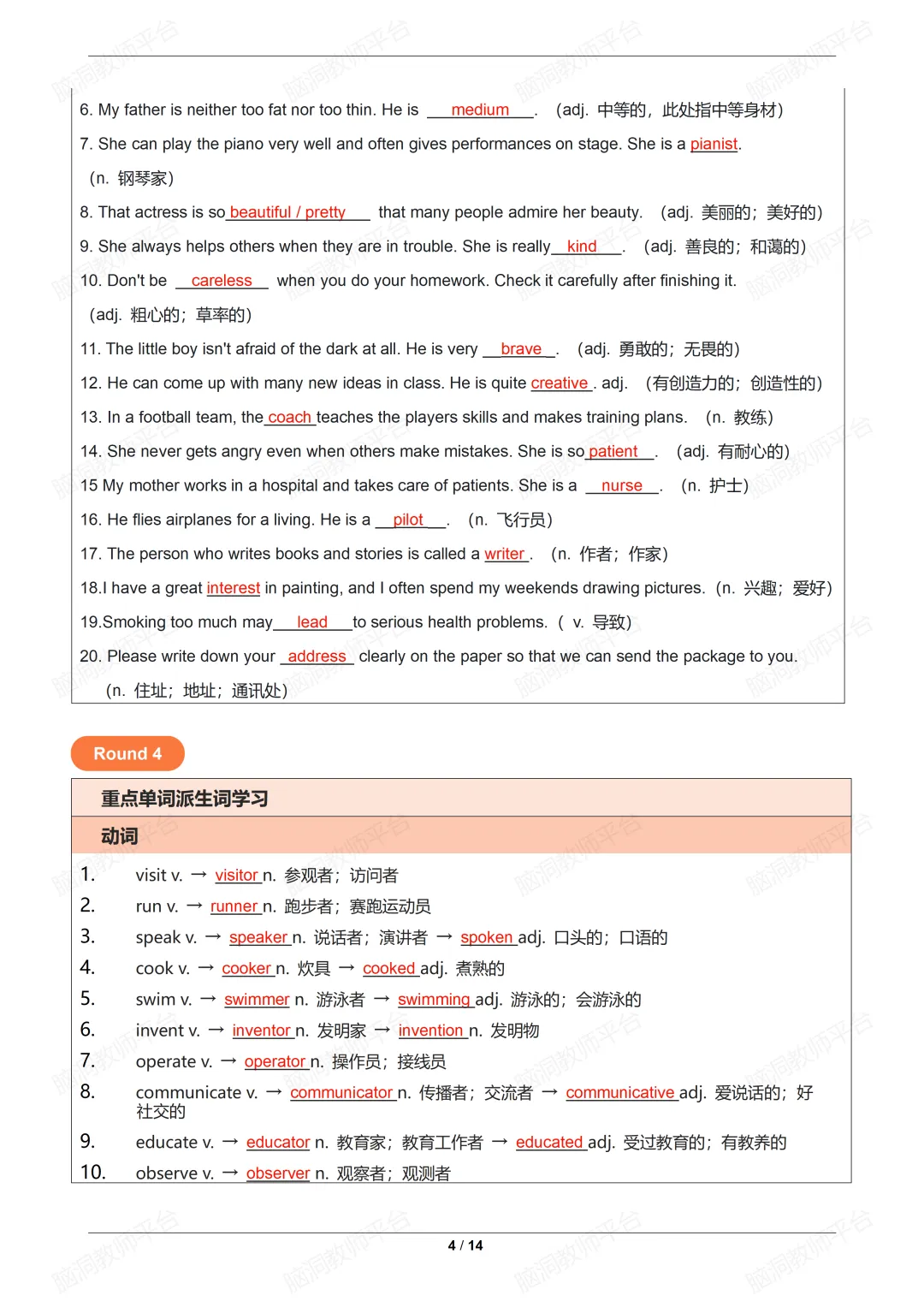 2026中考总复习资源包:话题|语法|题型|易错|外刊|长难句|词汇|写作,不会哪里补哪里~ 第139张