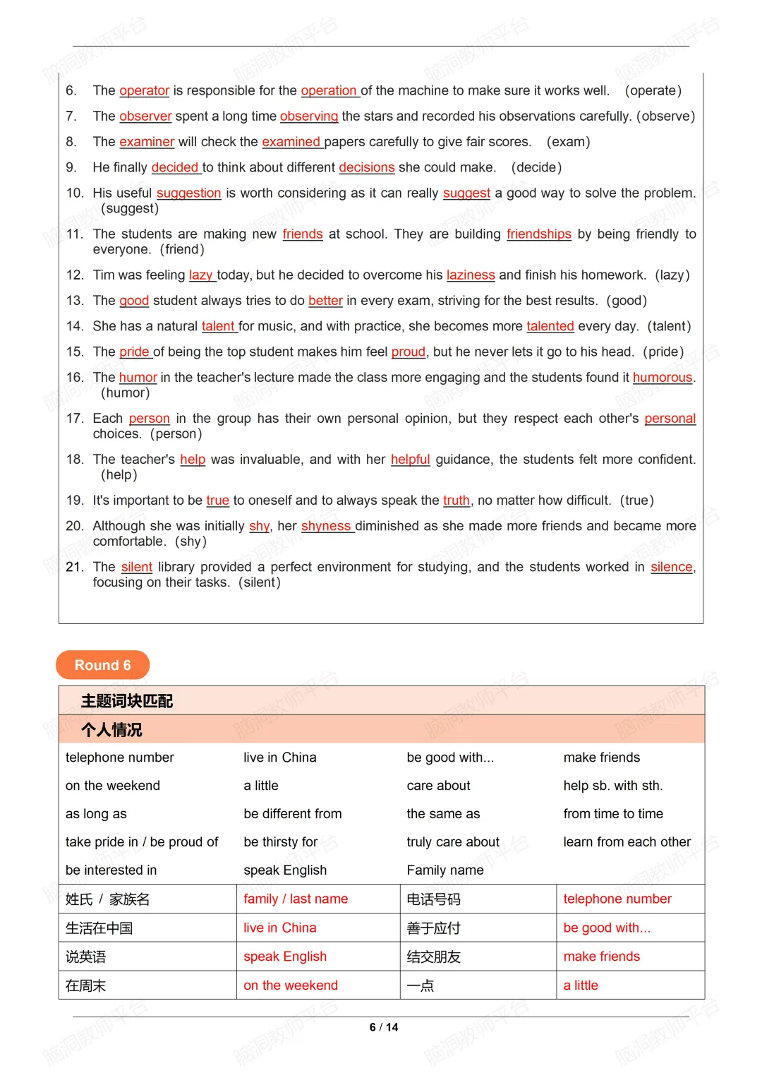 2026中考总复习资源包:话题|语法|题型|易错|外刊|长难句|词汇|写作,不会哪里补哪里~ 第141张