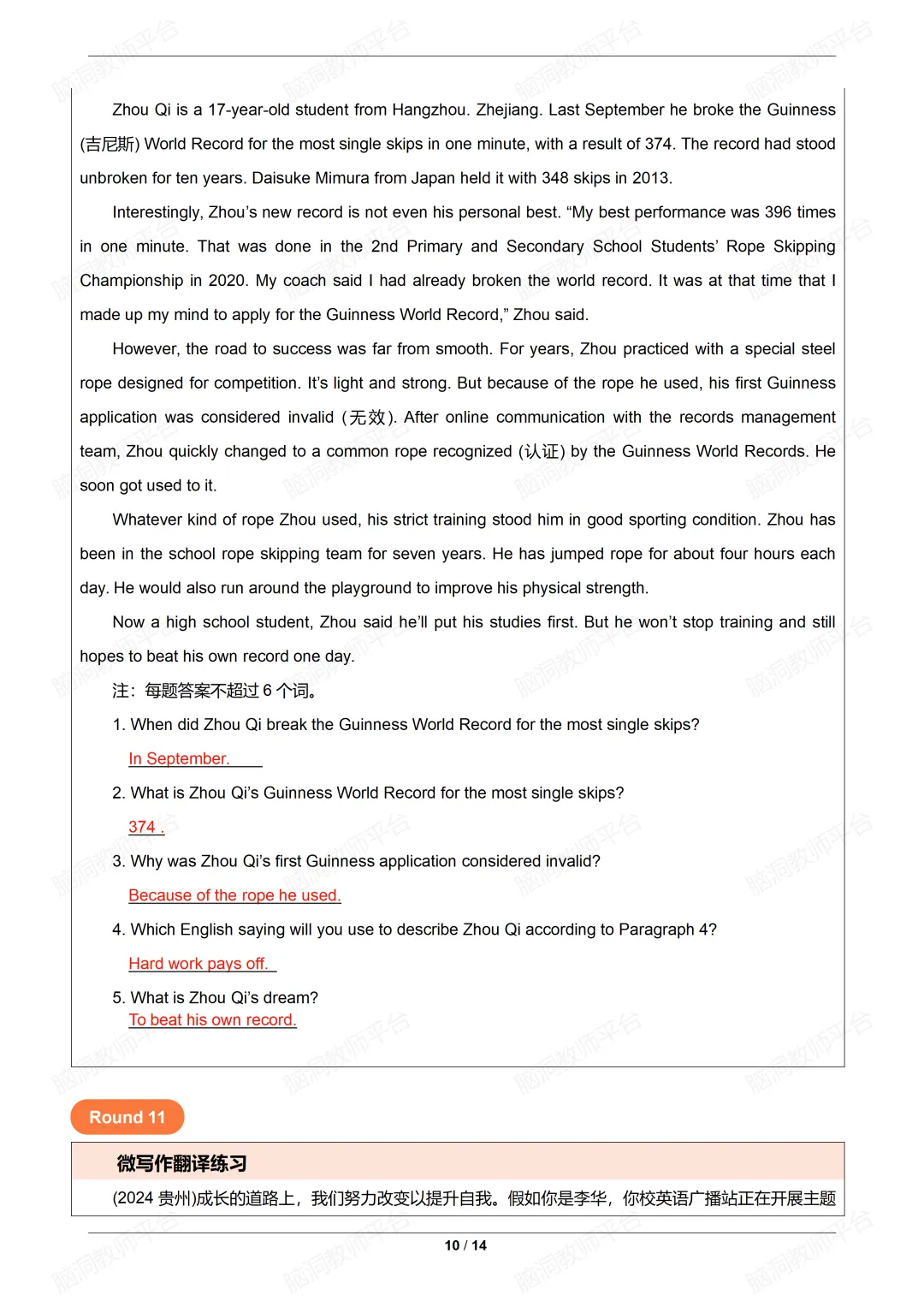 2026中考总复习资源包:话题|语法|题型|易错|外刊|长难句|词汇|写作,不会哪里补哪里~ 第145张