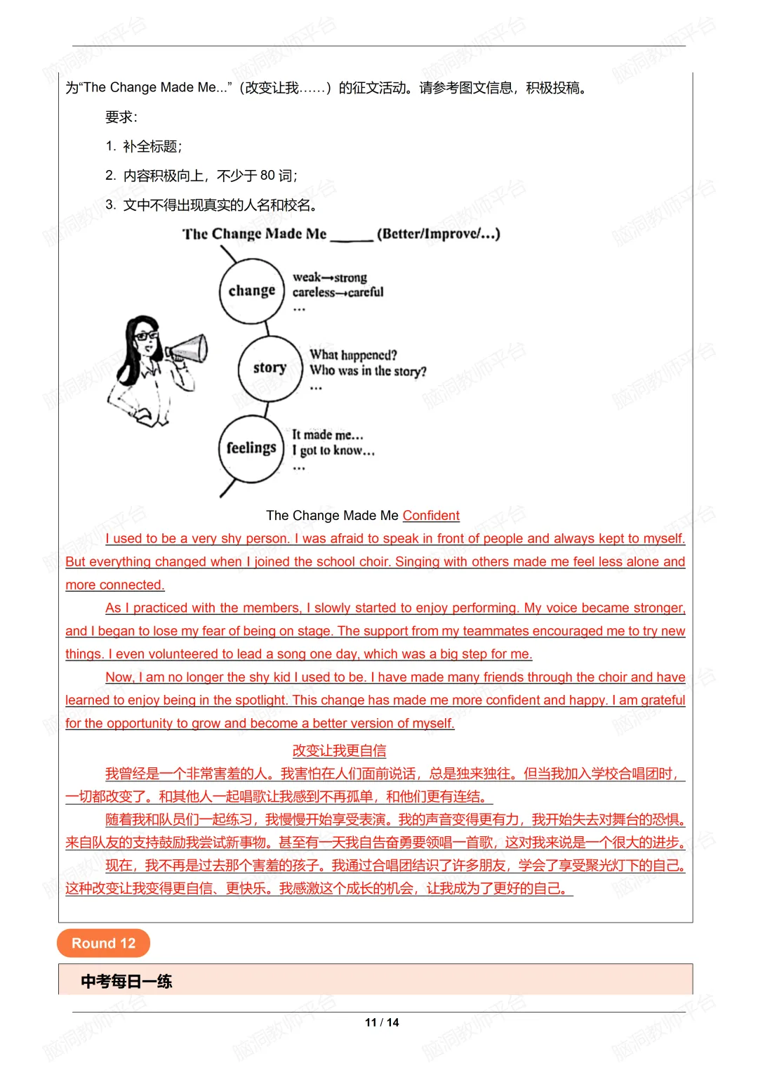 2026中考总复习资源包:话题|语法|题型|易错|外刊|长难句|词汇|写作,不会哪里补哪里~ 第146张
