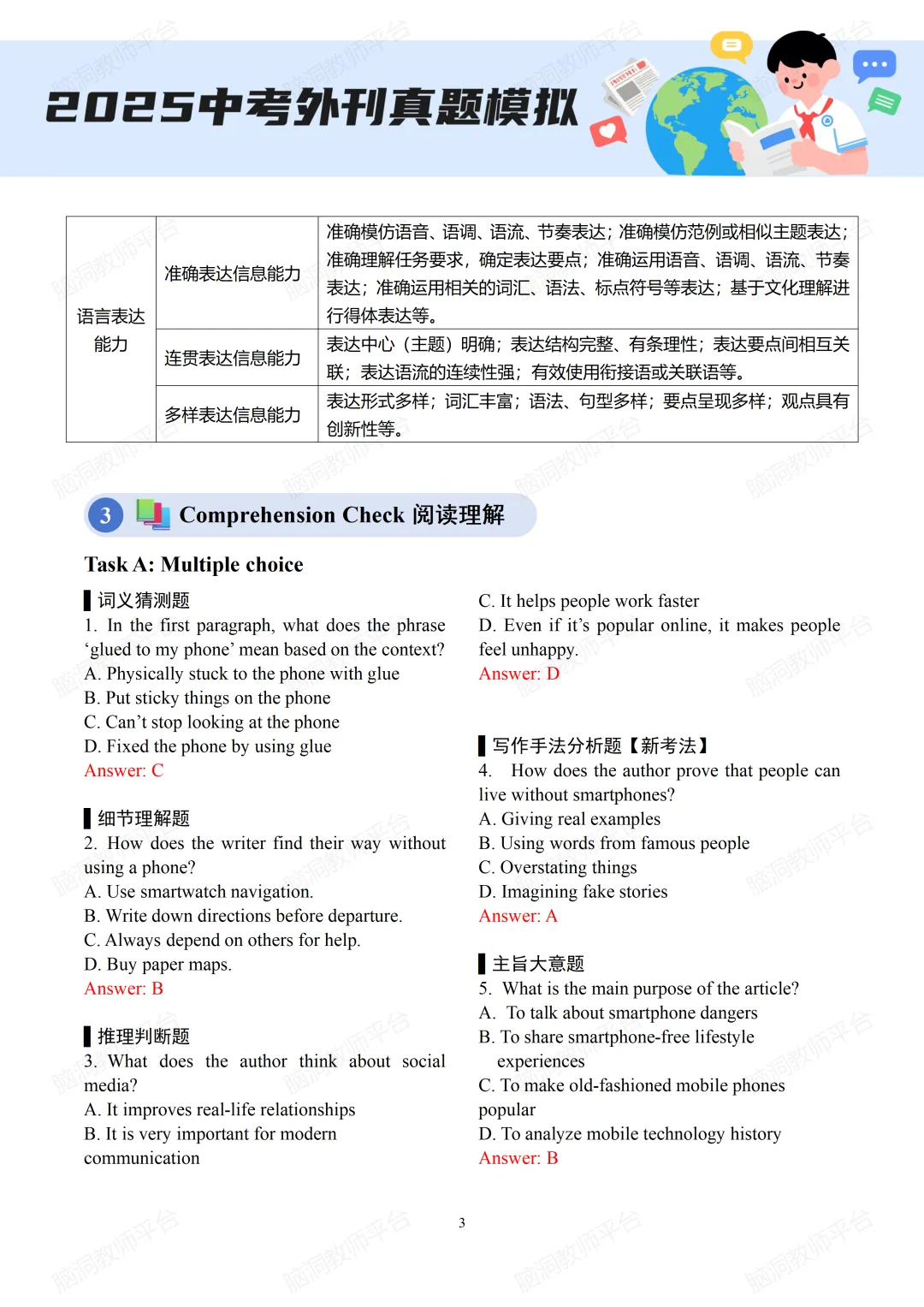 2026中考总复习资源包:话题|语法|题型|易错|外刊|长难句|词汇|写作,不会哪里补哪里~ 第152张