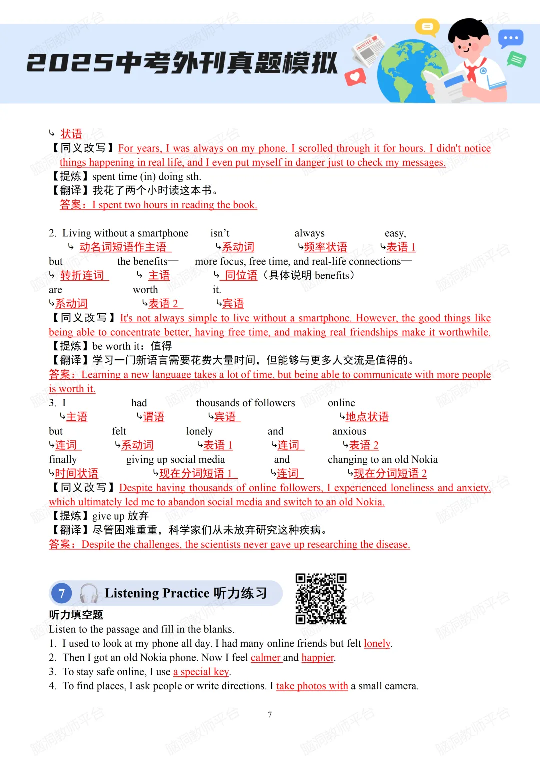 2026中考总复习资源包:话题|语法|题型|易错|外刊|长难句|词汇|写作,不会哪里补哪里~ 第156张