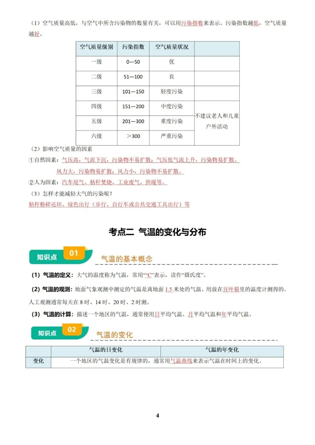 2025地理《中考复习知识清单+训练题合集》,可下载! 第7张