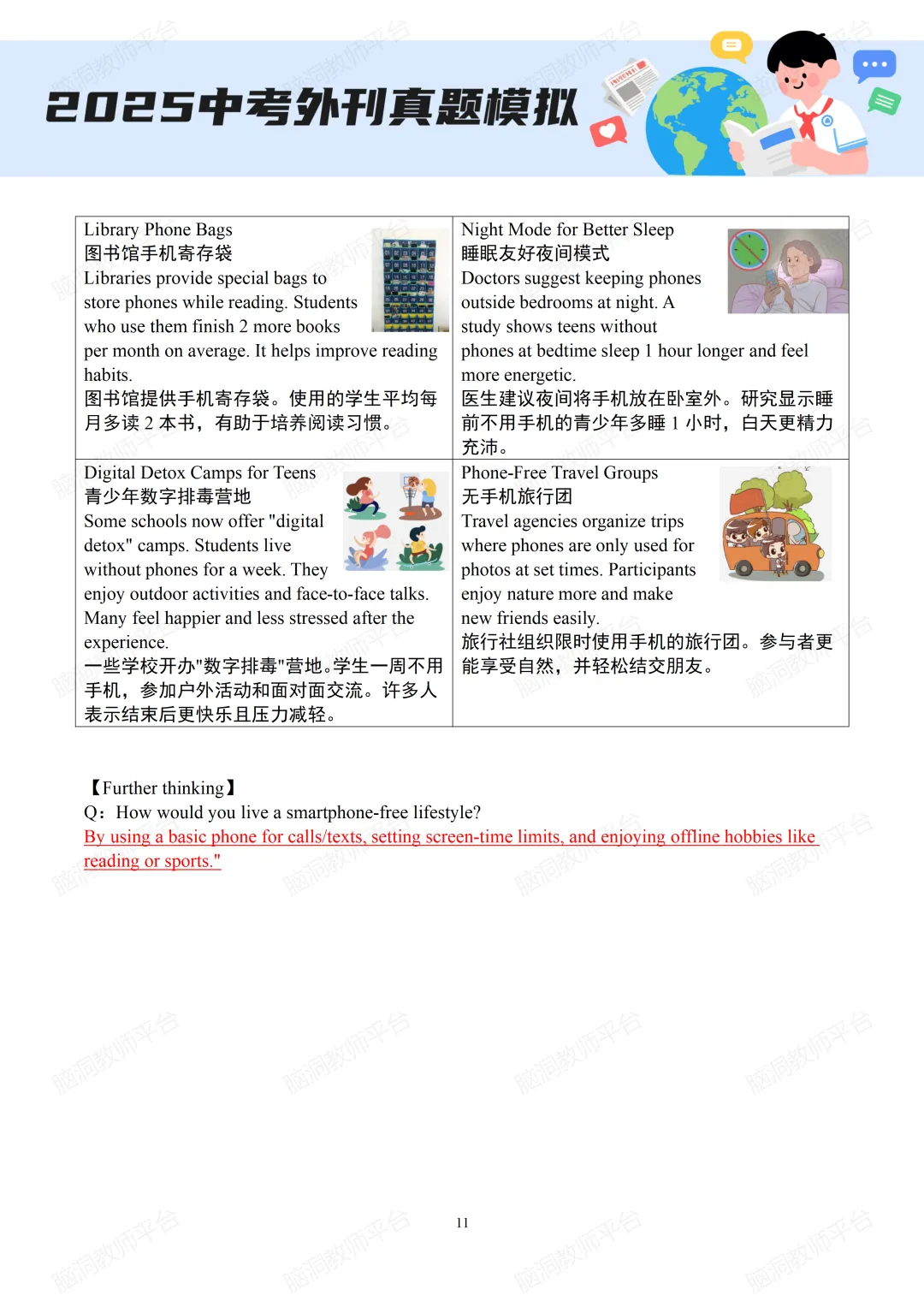 2026中考总复习资源包:话题|语法|题型|易错|外刊|长难句|词汇|写作,不会哪里补哪里~ 第160张