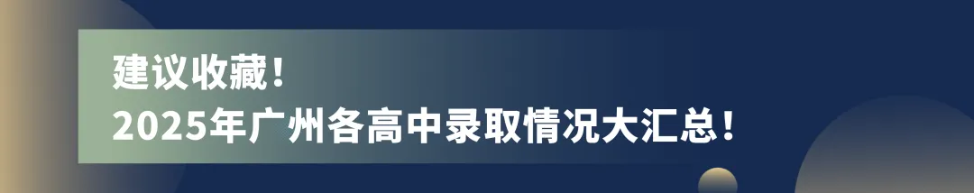 官宣!2026广州中考初三毕业班适应性测试来了!4.24-26考试!向考生发布成绩!出5分段统计表! 第8张 官宣!2026广州中考初三毕业班适应性测试来了!4.24-26考试!向考生发布成绩!出5分段统计表! 第8张