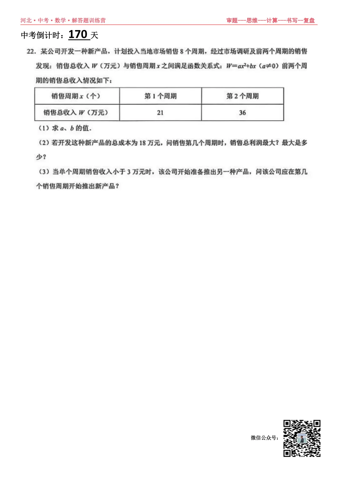 中考倒计时170天,解答题训练营 第3张