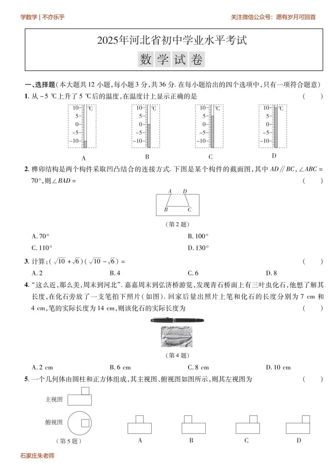 【中考真题】2025年河北省中考真题(含答案) 第1张