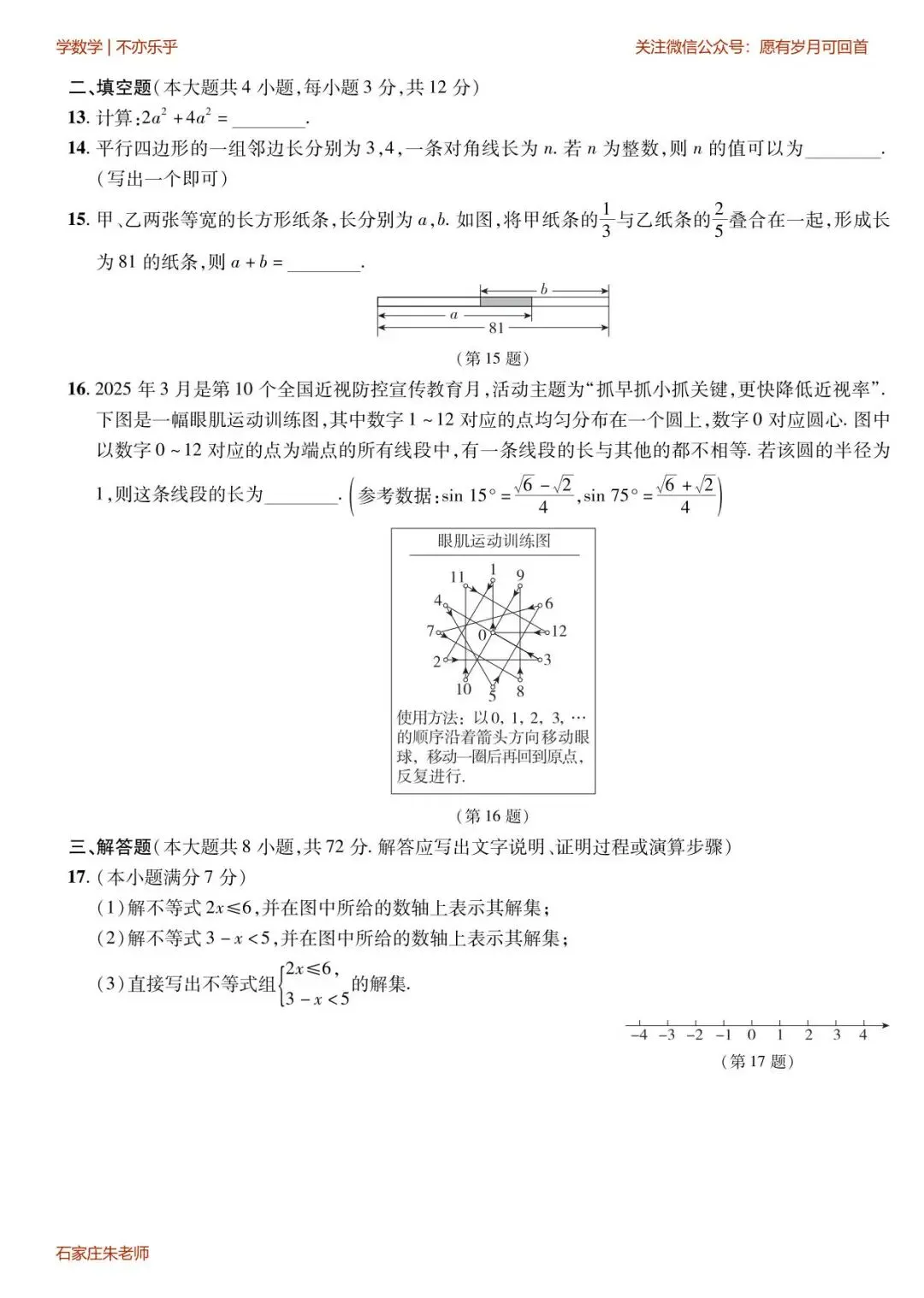 【中考真题】2025年河北省中考真题(含答案) 第3张
