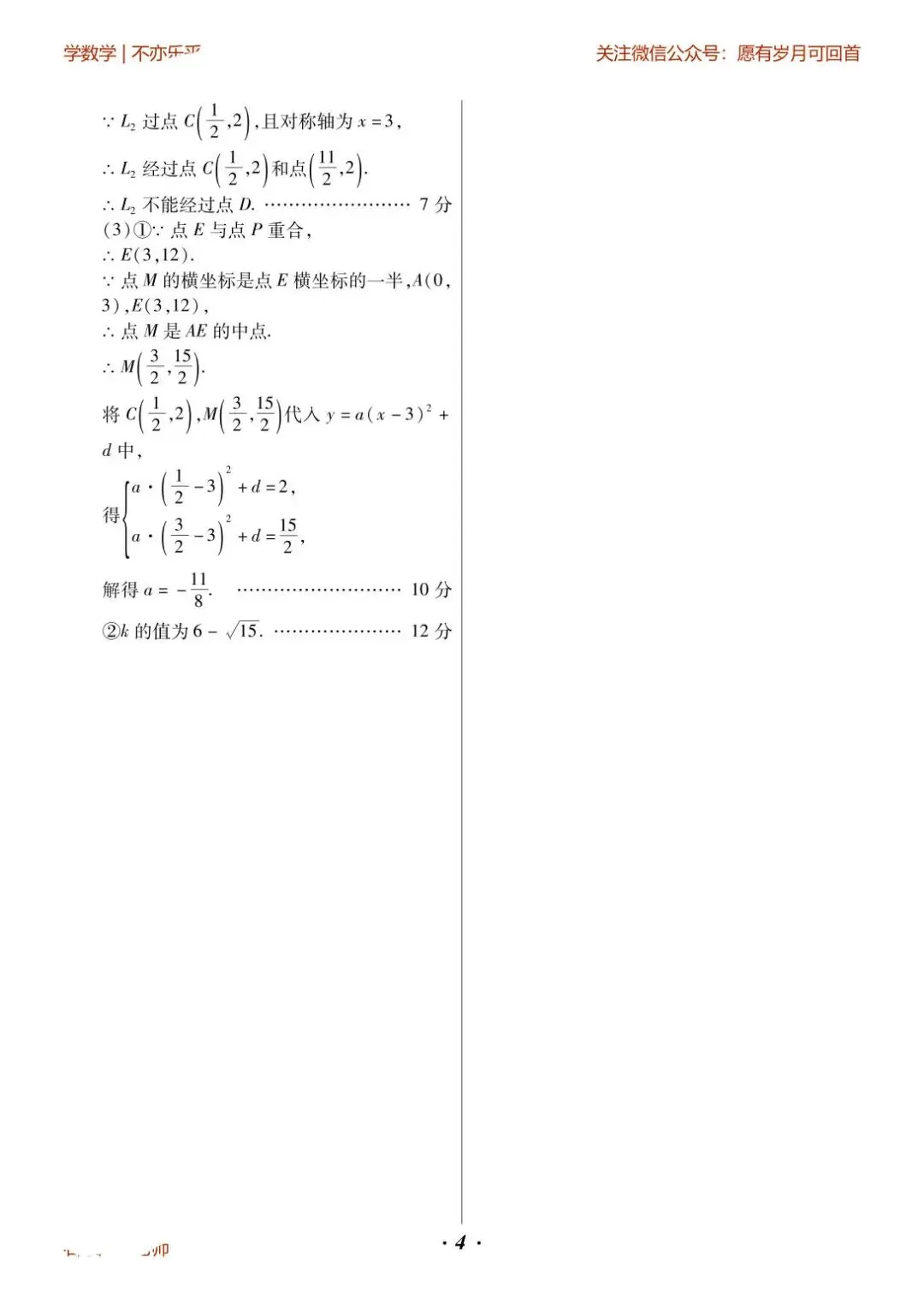 【中考真题】2025年河北省中考真题(含答案) 第12张