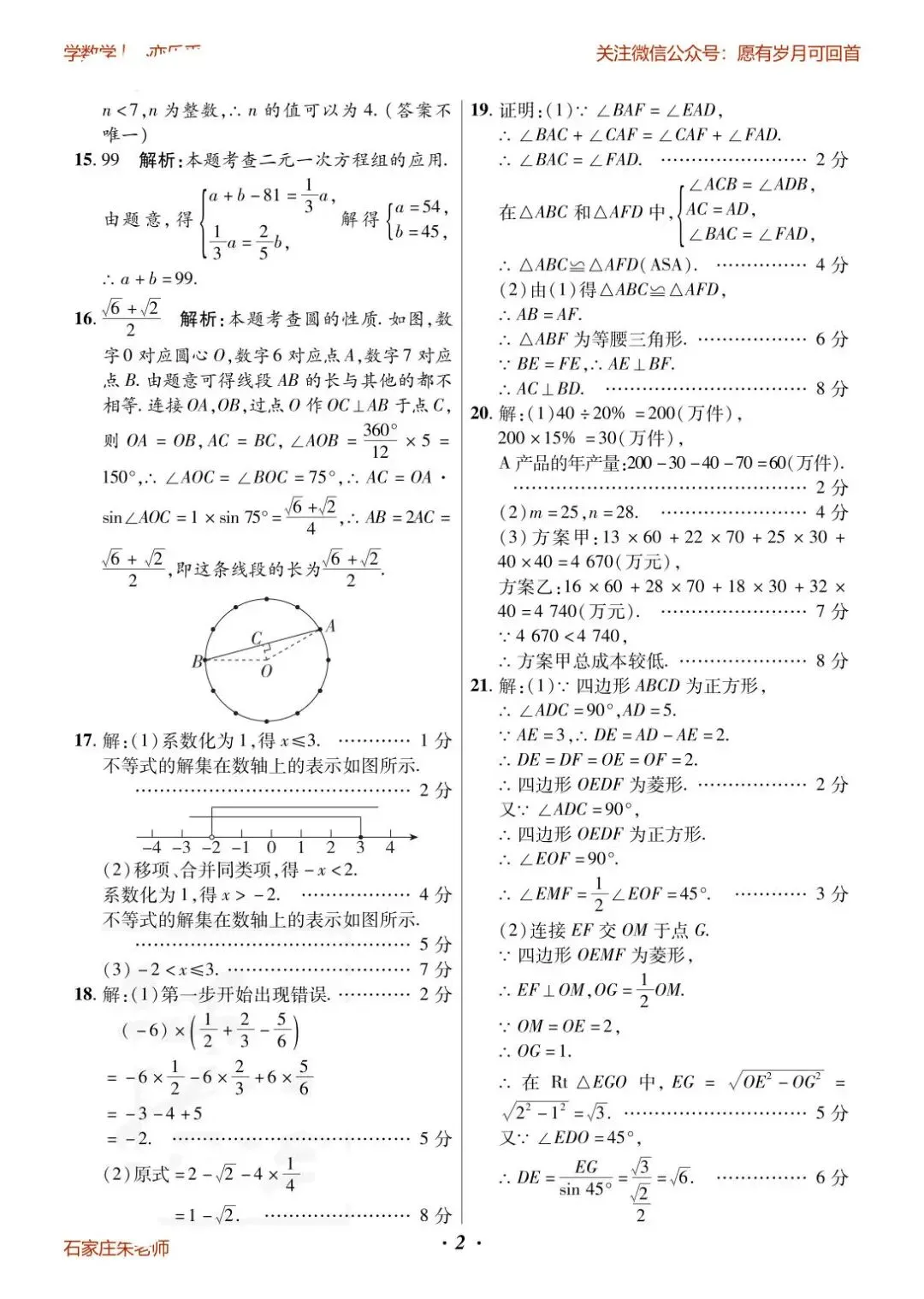 【中考真题】2025年河北省中考真题(含答案) 第10张