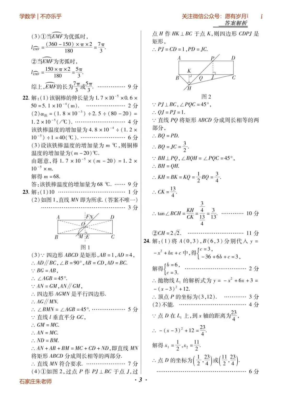 【中考真题】2025年河北省中考真题(含答案) 第11张