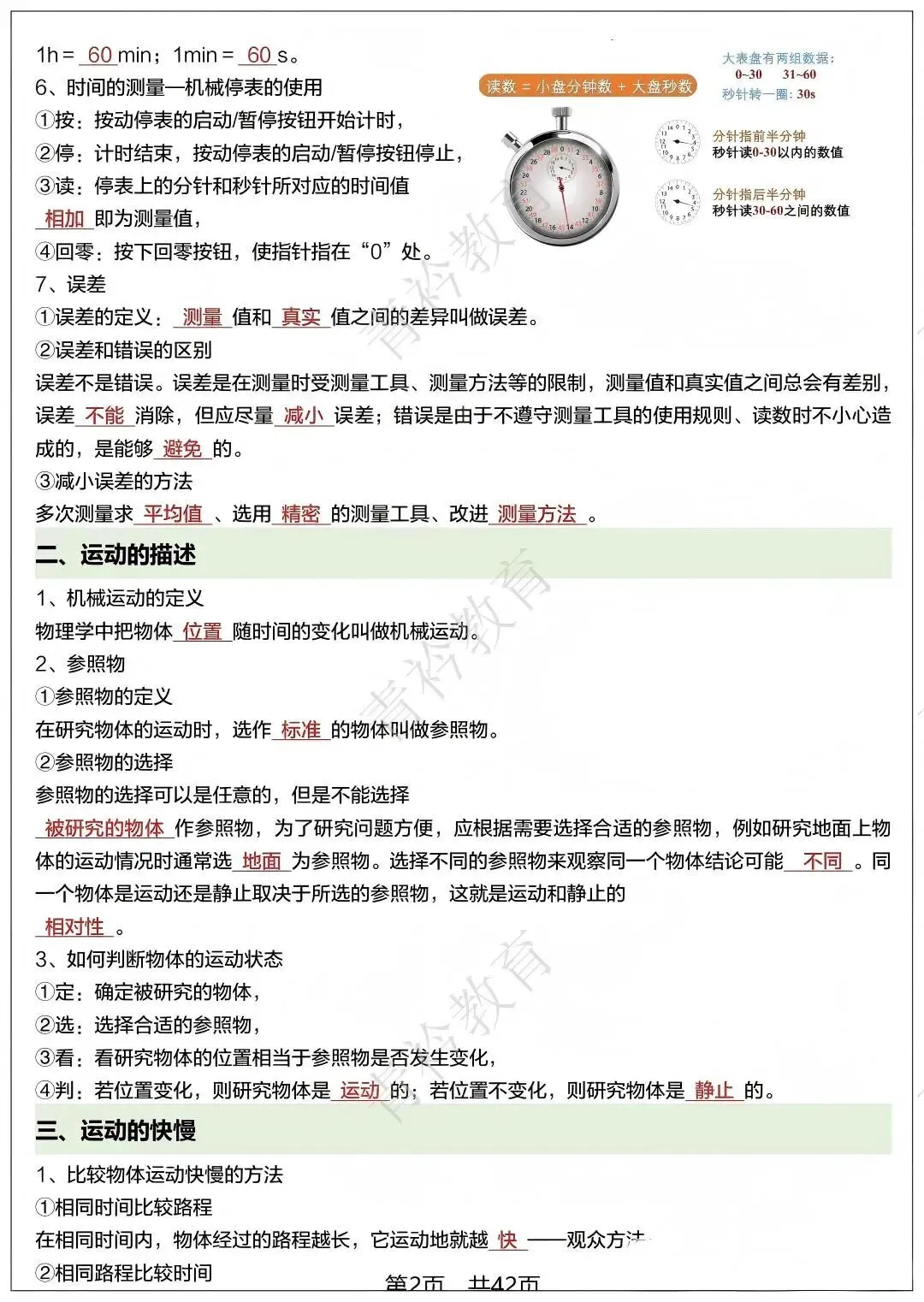 中考物理基础过关:机械运动知识点梳理 第3张